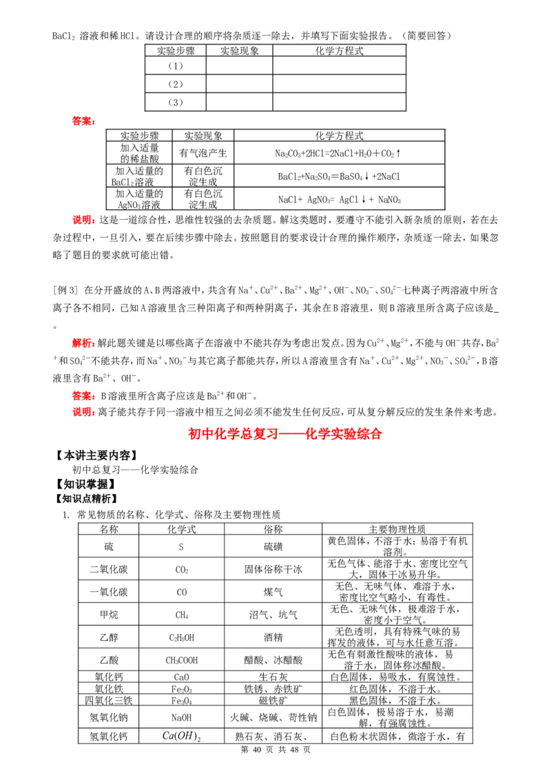 （超详）初中化学知识点归纳汇总_小初高知识点归纳汇总