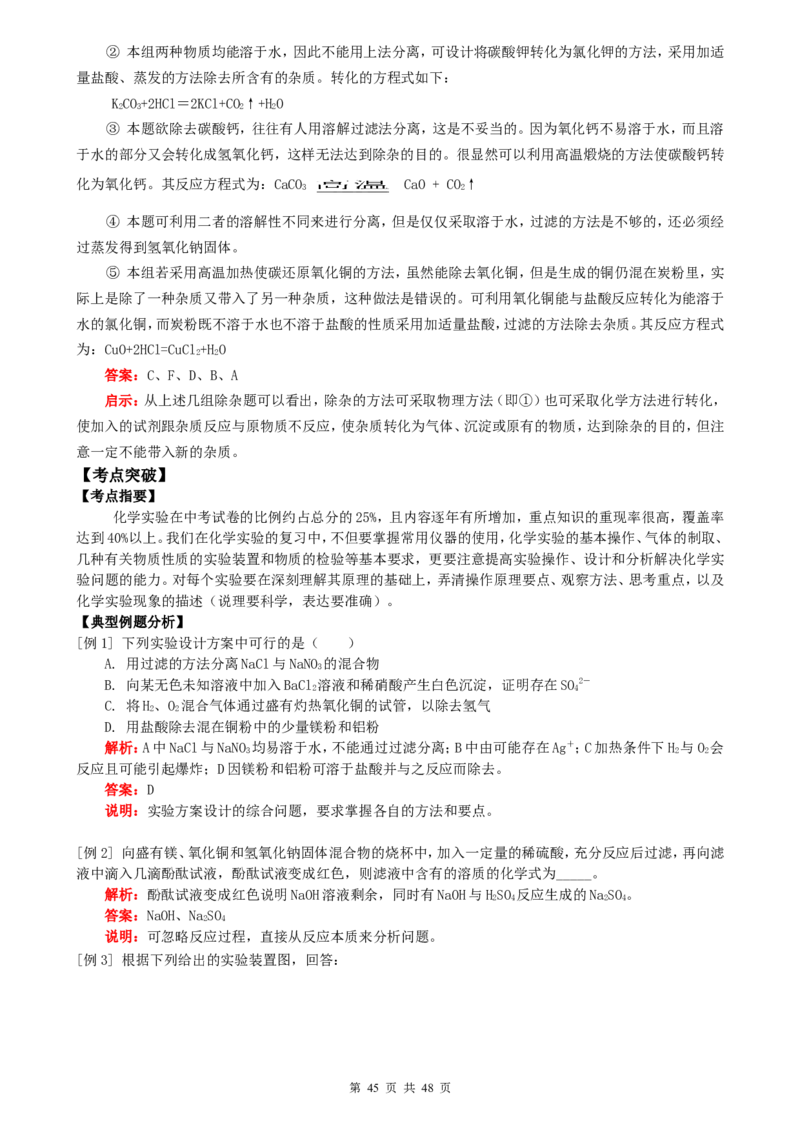 （超详）初中化学知识点归纳汇总_小初高知识点归纳汇总