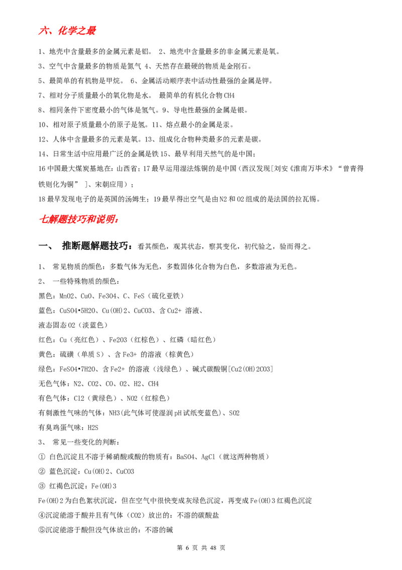 （超详）初中化学知识点归纳汇总_小初高知识点归纳汇总