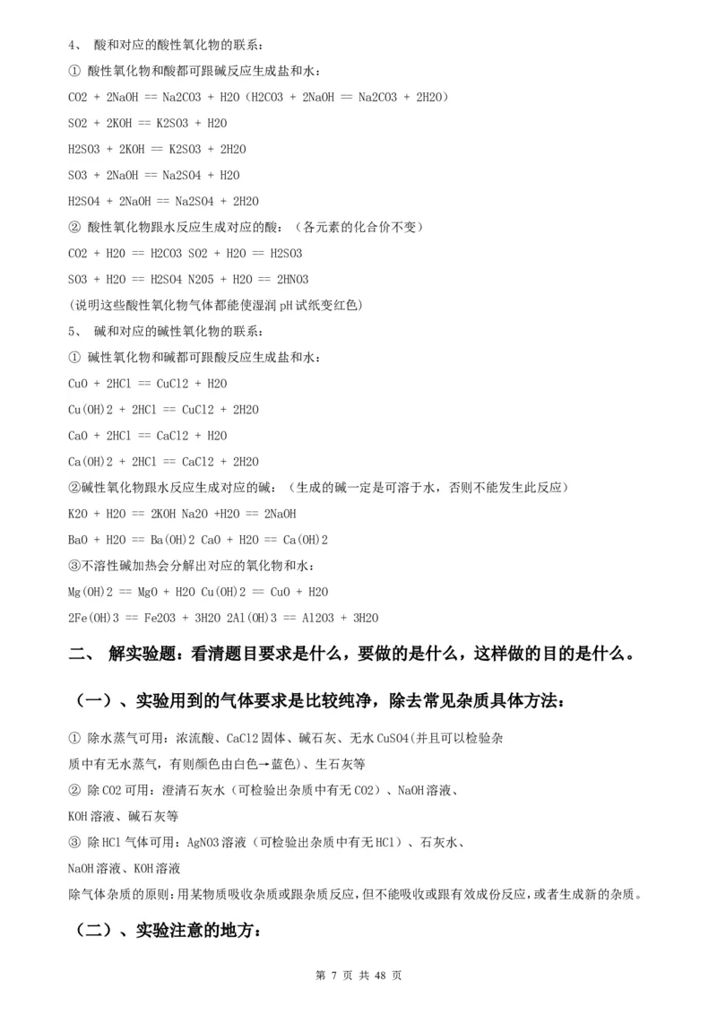 （超详）初中化学知识点归纳汇总_小初高知识点归纳汇总