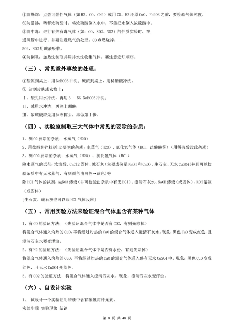 （超详）初中化学知识点归纳汇总_小初高知识点归纳汇总