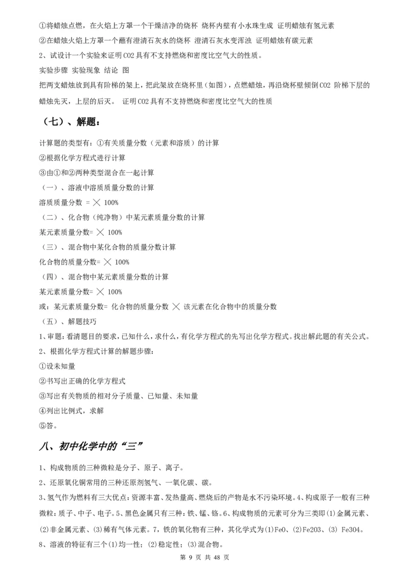 （超详）初中化学知识点归纳汇总_小初高知识点归纳汇总