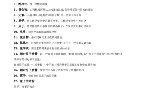 （超详）初中化学知识点归纳汇总_小初高知识点归纳汇总