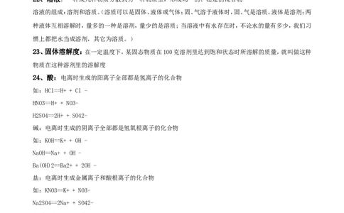 （超详）初中化学知识点归纳汇总_小初高知识点归纳汇总