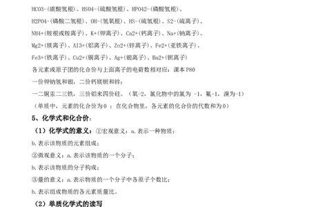 （超详）初中化学知识点归纳汇总_小初高知识点归纳汇总