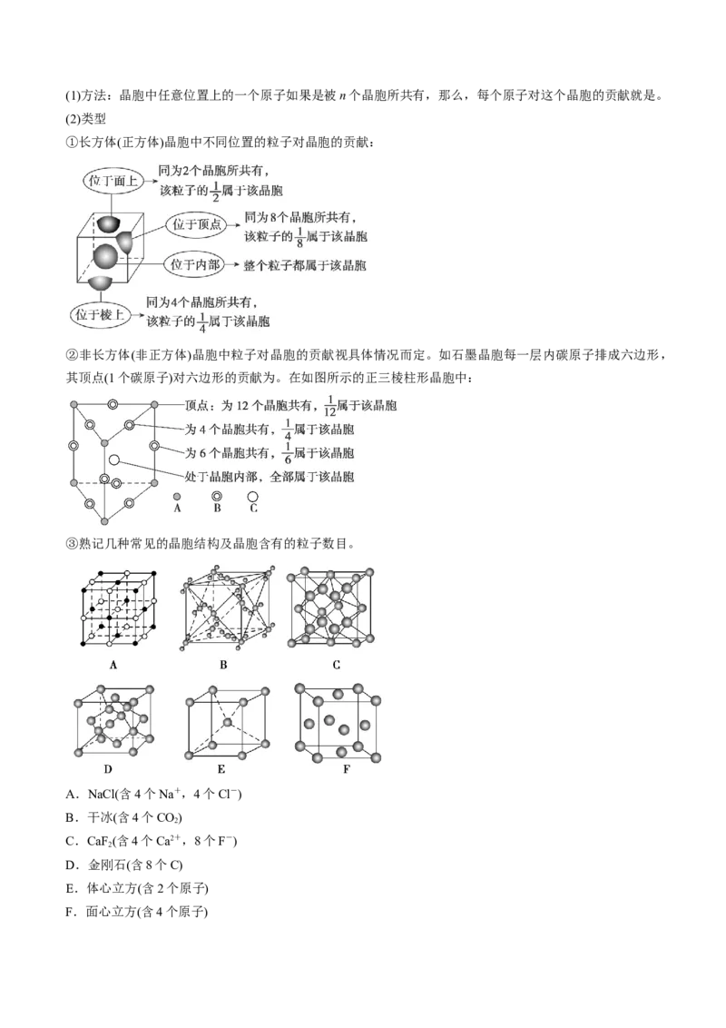 高考解密05物质结构与性质（讲义）-高频考点解密2023年高考化学二轮复习讲义+分层训练（新高考专用）（原卷版）_05高考化学_新高考复习资料_2023年新高考资料_二轮复习