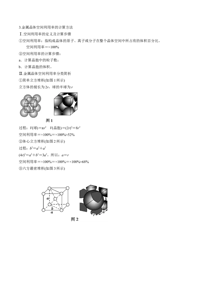 高考解密05物质结构与性质（讲义）-高频考点解密2023年高考化学二轮复习讲义+分层训练（新高考专用）（原卷版）_05高考化学_新高考复习资料_2023年新高考资料_二轮复习