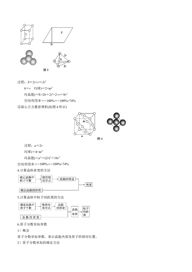 高考解密05物质结构与性质（讲义）-高频考点解密2023年高考化学二轮复习讲义+分层训练（新高考专用）（原卷版）_05高考化学_新高考复习资料_2023年新高考资料_二轮复习