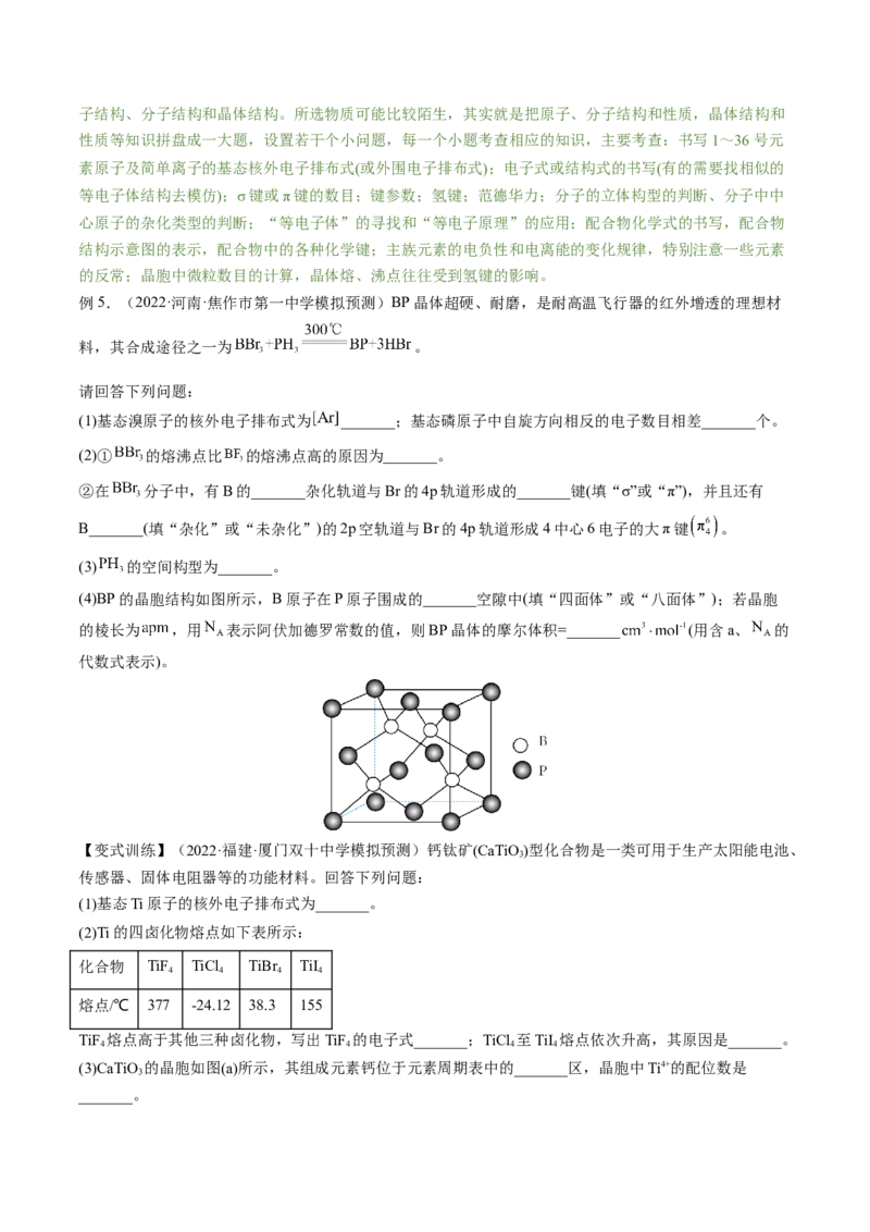 高考解密05物质结构与性质（讲义）-高频考点解密2023年高考化学二轮复习讲义+分层训练（新高考专用）（原卷版）_05高考化学_新高考复习资料_2023年新高考资料_二轮复习