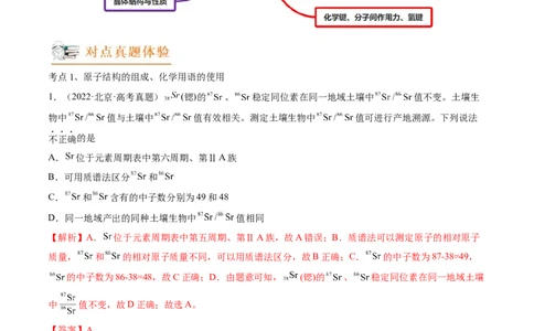 高考解密05物质结构与性质（讲义）-高频考点解密2023年高考化学二轮复习讲义+分层训练（新高考专用）（原卷版）_05高考化学_新高考复习资料_2023年新高考资料_二轮复习