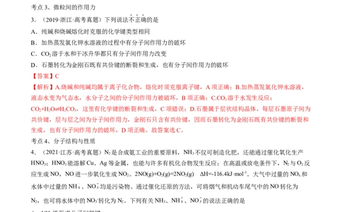 高考解密05物质结构与性质（讲义）-高频考点解密2023年高考化学二轮复习讲义+分层训练（新高考专用）（原卷版）_05高考化学_新高考复习资料_2023年新高考资料_二轮复习