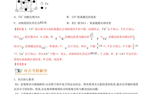 高考解密05物质结构与性质（讲义）-高频考点解密2023年高考化学二轮复习讲义+分层训练（新高考专用）（原卷版）_05高考化学_新高考复习资料_2023年新高考资料_二轮复习