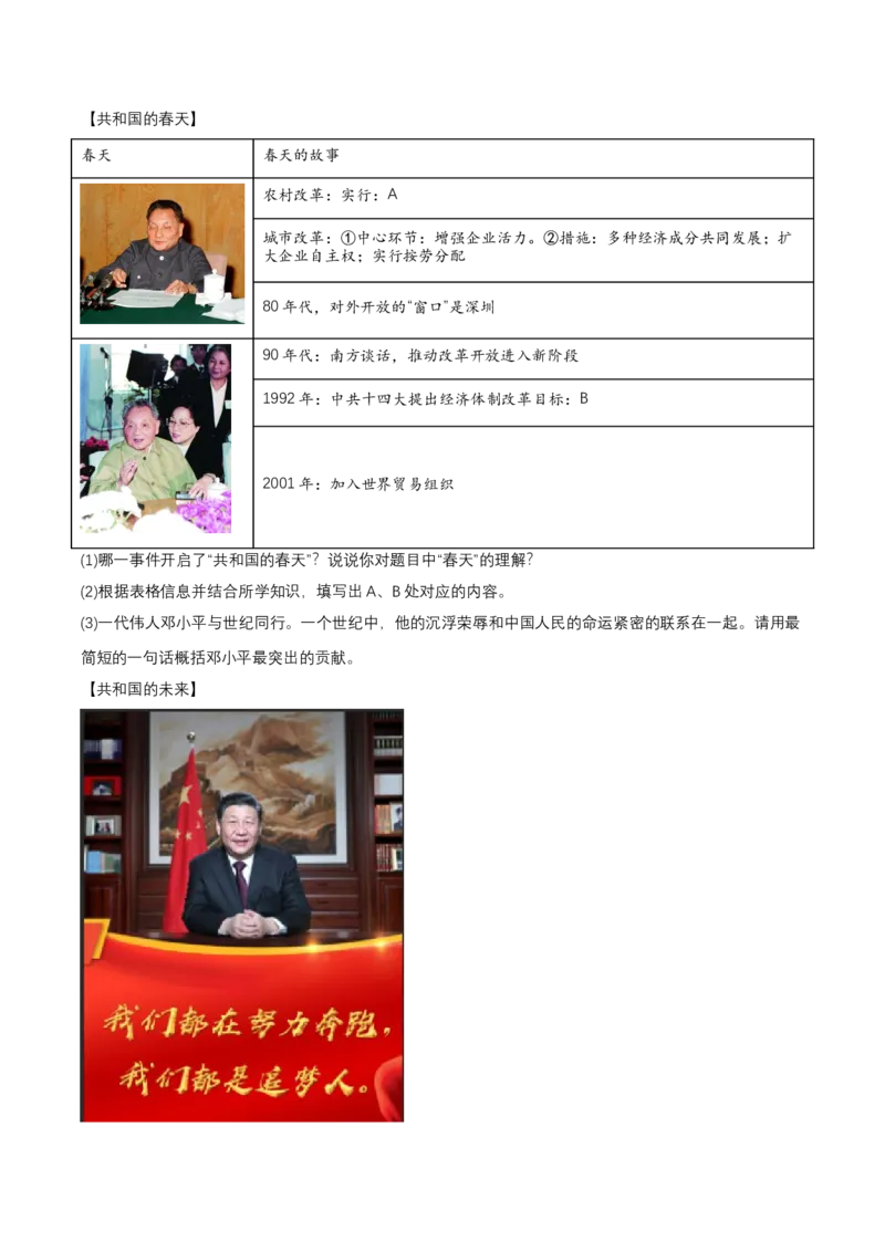 第11课为实现中国梦而努力奋斗（分层作业原卷板）_新八下历史_00、更新资料3月23日_第二套(4)_分层作业