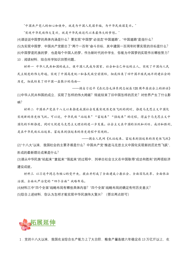 第11课为实现中国梦而努力奋斗（分层作业原卷板）_新八下历史_00、更新资料3月23日_第二套(4)_分层作业