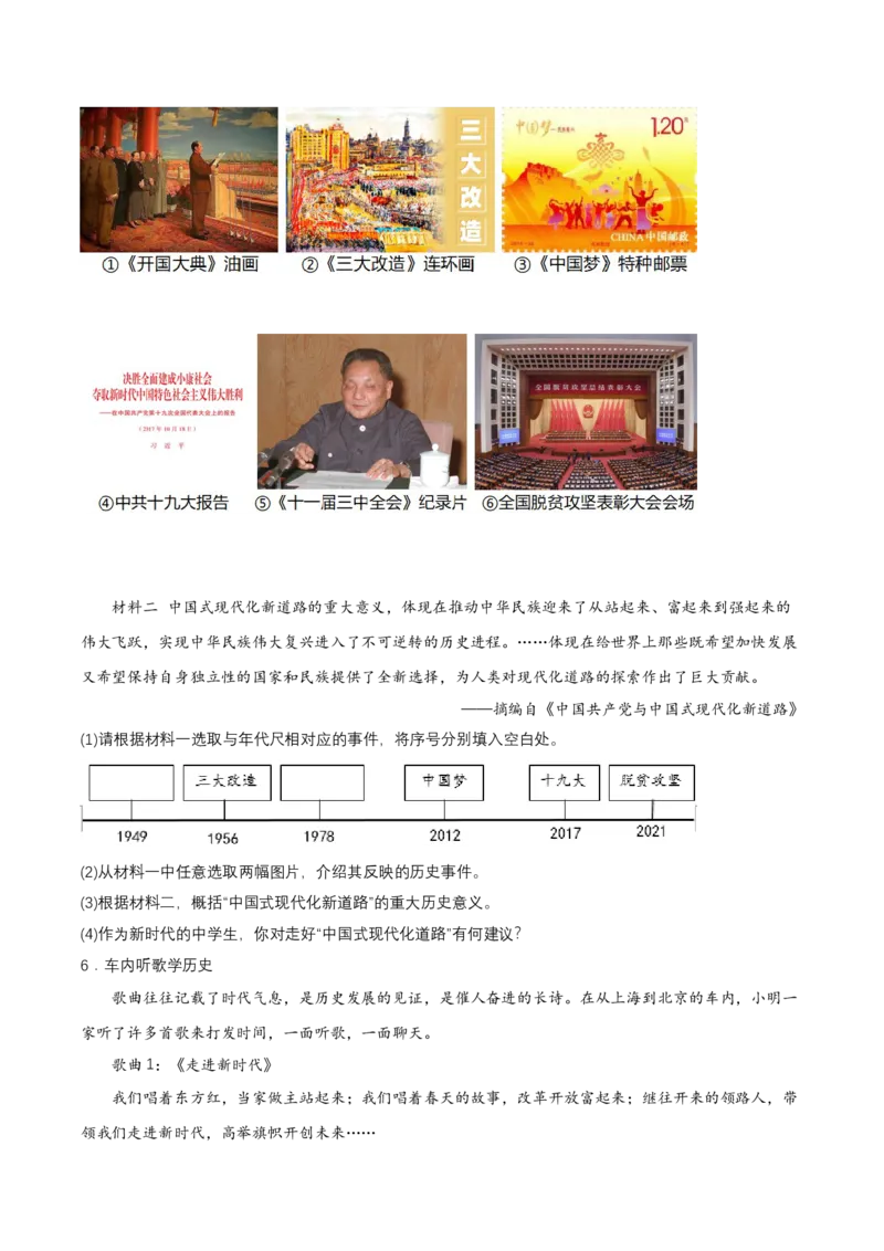 第11课为实现中国梦而努力奋斗（分层作业原卷板）_新八下历史_00、更新资料3月23日_第二套(4)_分层作业