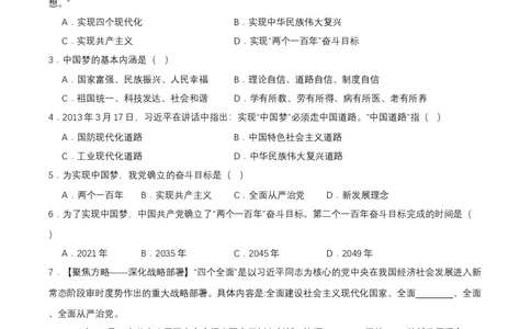 第11课为实现中国梦而努力奋斗（分层作业原卷板）_新八下历史_00、更新资料3月23日_第二套(4)_分层作业