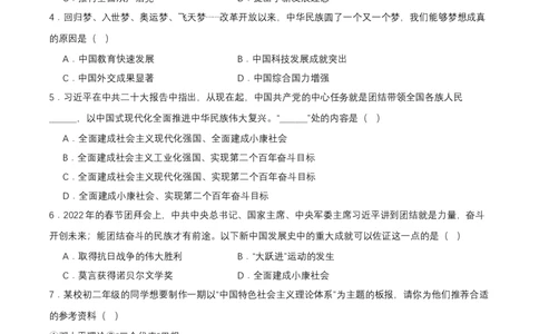 第11课为实现中国梦而努力奋斗（分层作业原卷板）_新八下历史_00、更新资料3月23日_第二套(4)_分层作业