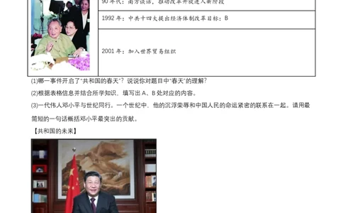 第11课为实现中国梦而努力奋斗（分层作业原卷板）_新八下历史_00、更新资料3月23日_第二套(4)_分层作业