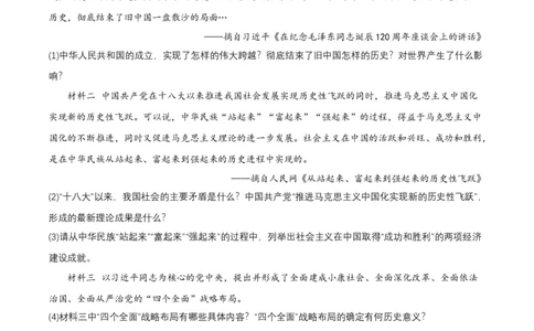 第11课为实现中国梦而努力奋斗（分层作业原卷板）_新八下历史_00、更新资料3月23日_第二套(4)_分层作业