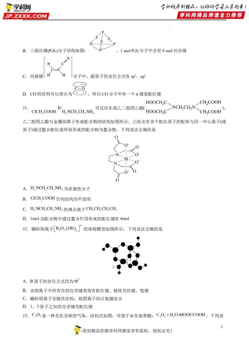 重难点07选修部分物质结构与性质选择题（原卷版）_05高考化学_新高考复习资料_2023年新高考资料_专项复习_2023年高考化学热点&middot;重点&middot;难点专练（新高考专用）_616