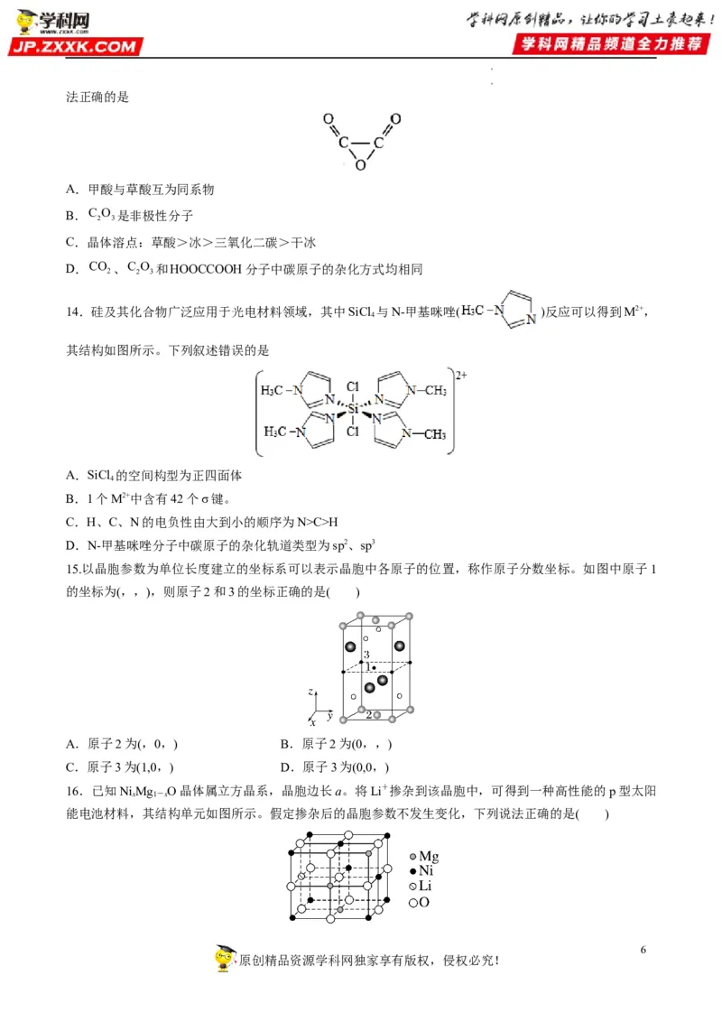 重难点07选修部分物质结构与性质选择题（原卷版）_05高考化学_新高考复习资料_2023年新高考资料_专项复习_2023年高考化学热点&middot;重点&middot;难点专练（新高考专用）_616