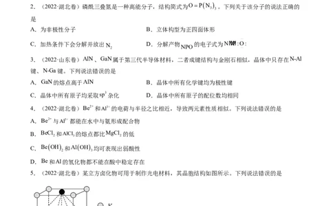 重难点07选修部分物质结构与性质选择题（原卷版）_05高考化学_新高考复习资料_2023年新高考资料_专项复习_2023年高考化学热点&middot;重点&middot;难点专练（新高考专用）_616