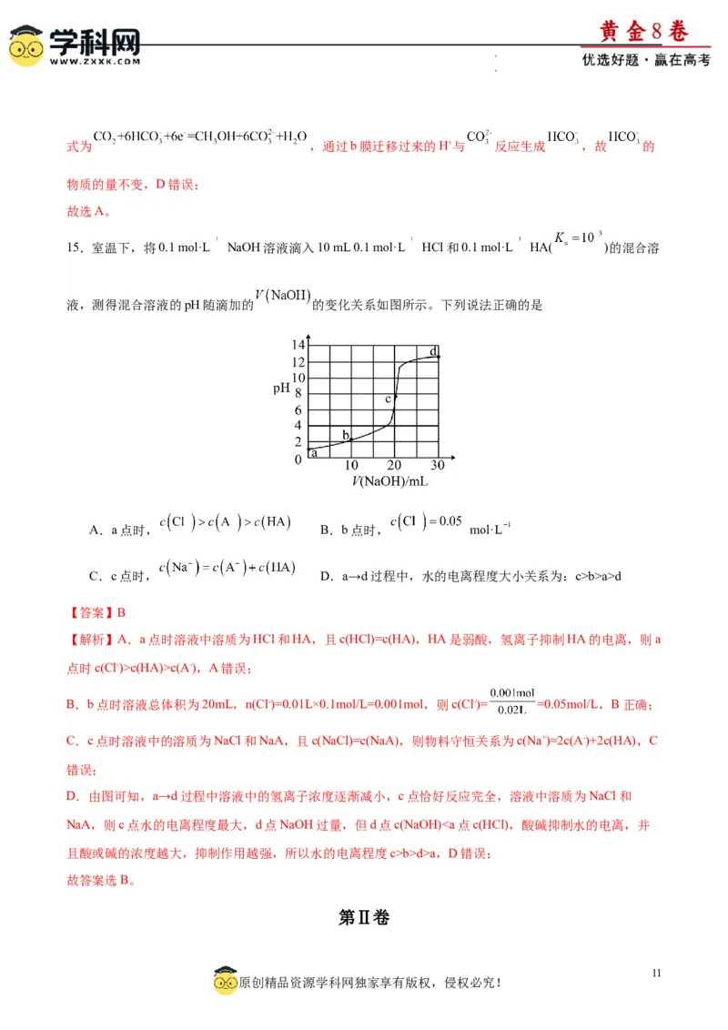 黄金卷03（15+4）-赢在高考&middot;黄金8卷备战2024年高考化学模拟卷（黑龙江、甘肃、吉林、安徽、江西、贵州、广西）（解析版）_05高考化学_2024年新高考资料_4.2024高考模拟预测试卷