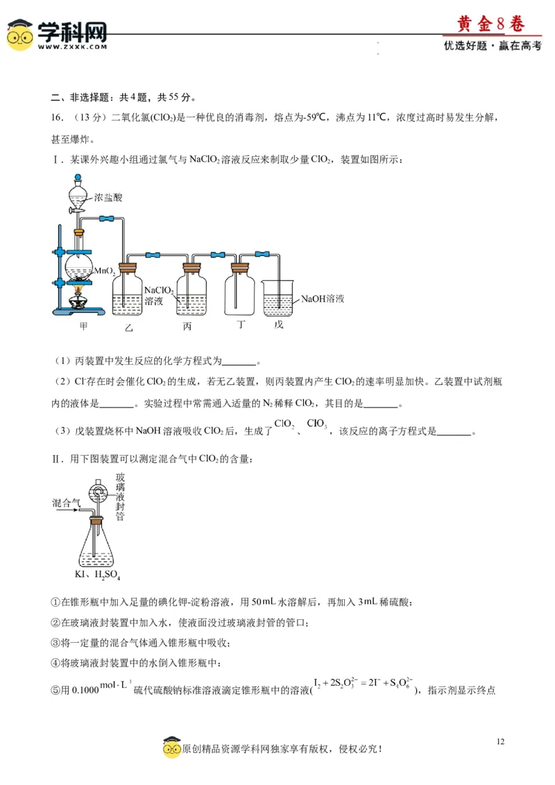 黄金卷03（15+4）-赢在高考&middot;黄金8卷备战2024年高考化学模拟卷（黑龙江、甘肃、吉林、安徽、江西、贵州、广西）（解析版）_05高考化学_2024年新高考资料_4.2024高考模拟预测试卷