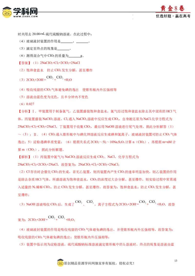 黄金卷03（15+4）-赢在高考&middot;黄金8卷备战2024年高考化学模拟卷（黑龙江、甘肃、吉林、安徽、江西、贵州、广西）（解析版）_05高考化学_2024年新高考资料_4.2024高考模拟预测试卷