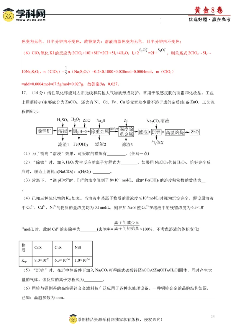 黄金卷03（15+4）-赢在高考&middot;黄金8卷备战2024年高考化学模拟卷（黑龙江、甘肃、吉林、安徽、江西、贵州、广西）（解析版）_05高考化学_2024年新高考资料_4.2024高考模拟预测试卷