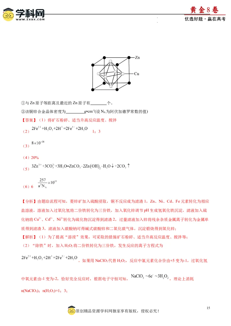 黄金卷03（15+4）-赢在高考&middot;黄金8卷备战2024年高考化学模拟卷（黑龙江、甘肃、吉林、安徽、江西、贵州、广西）（解析版）_05高考化学_2024年新高考资料_4.2024高考模拟预测试卷
