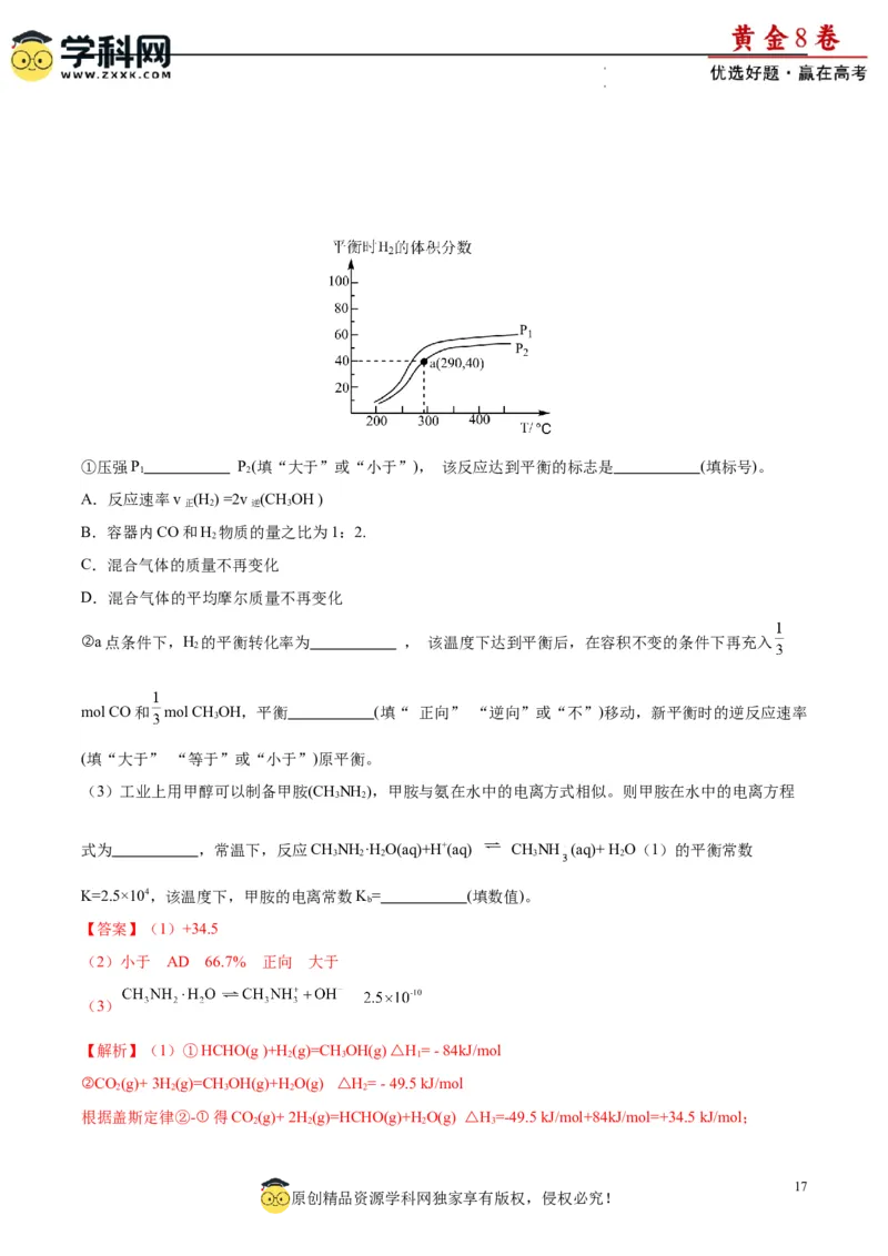 黄金卷03（15+4）-赢在高考&middot;黄金8卷备战2024年高考化学模拟卷（黑龙江、甘肃、吉林、安徽、江西、贵州、广西）（解析版）_05高考化学_2024年新高考资料_4.2024高考模拟预测试卷