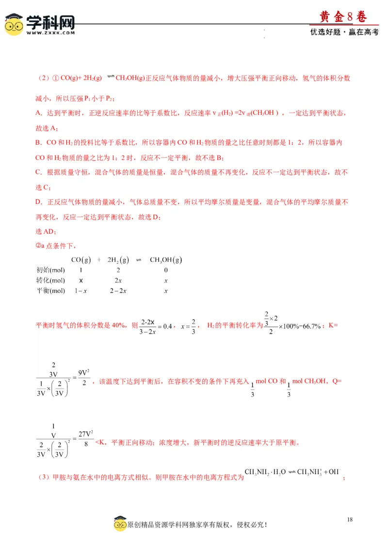 黄金卷03（15+4）-赢在高考&middot;黄金8卷备战2024年高考化学模拟卷（黑龙江、甘肃、吉林、安徽、江西、贵州、广西）（解析版）_05高考化学_2024年新高考资料_4.2024高考模拟预测试卷