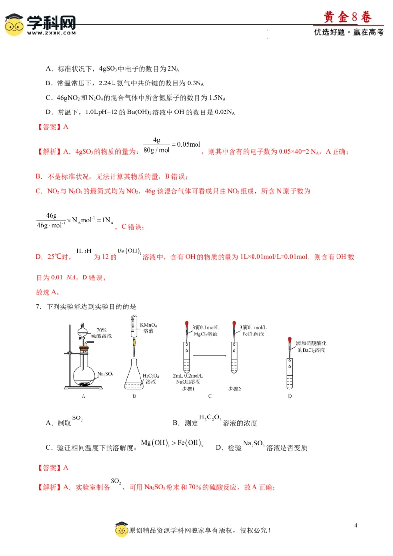 黄金卷03（15+4）-赢在高考&middot;黄金8卷备战2024年高考化学模拟卷（黑龙江、甘肃、吉林、安徽、江西、贵州、广西）（解析版）_05高考化学_2024年新高考资料_4.2024高考模拟预测试卷