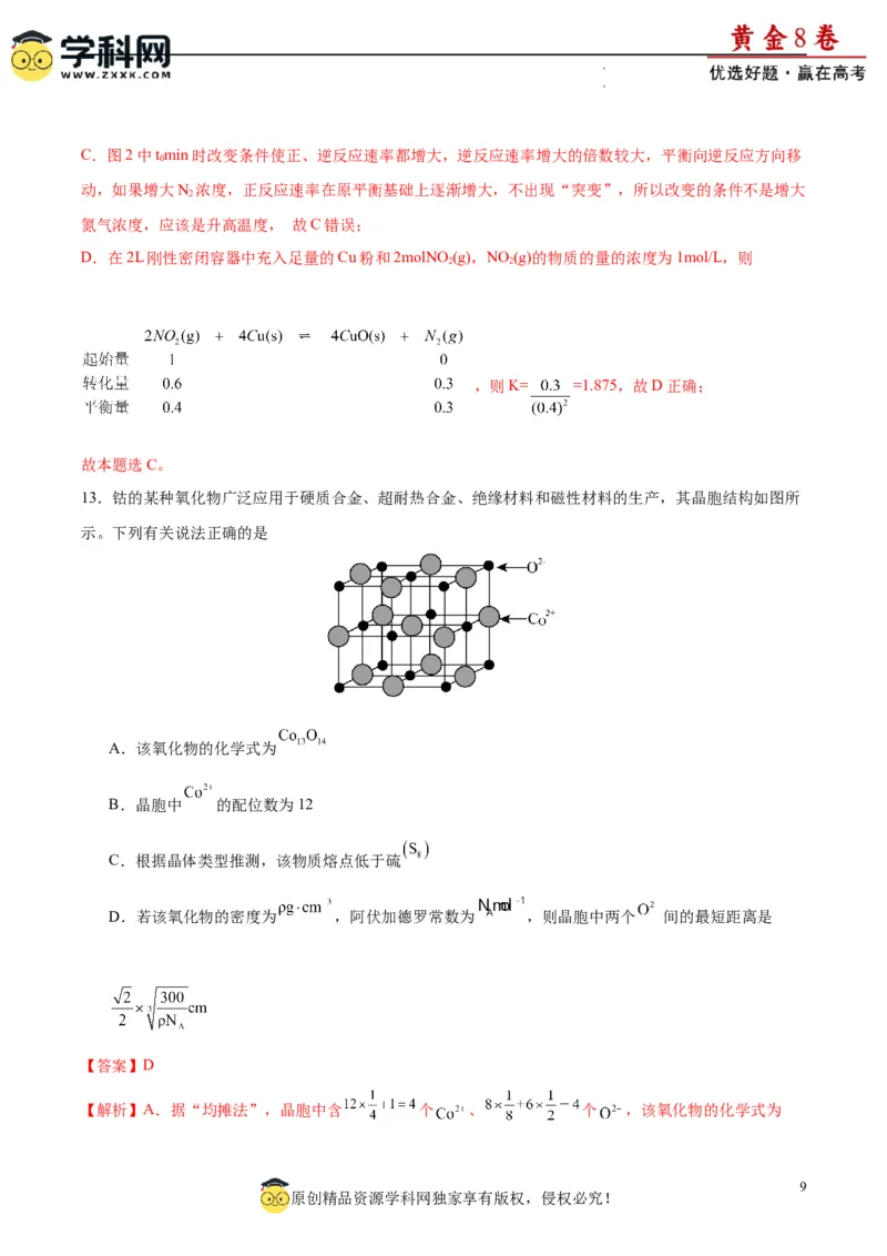 黄金卷03（15+4）-赢在高考&middot;黄金8卷备战2024年高考化学模拟卷（黑龙江、甘肃、吉林、安徽、江西、贵州、广西）（解析版）_05高考化学_2024年新高考资料_4.2024高考模拟预测试卷