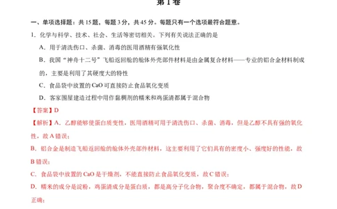 黄金卷03（15+4）-赢在高考&middot;黄金8卷备战2024年高考化学模拟卷（黑龙江、甘肃、吉林、安徽、江西、贵州、广西）（解析版）_05高考化学_2024年新高考资料_4.2024高考模拟预测试卷
