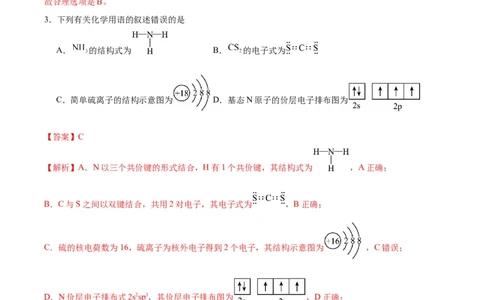 黄金卷03（15+4）-赢在高考&middot;黄金8卷备战2024年高考化学模拟卷（黑龙江、甘肃、吉林、安徽、江西、贵州、广西）（解析版）_05高考化学_2024年新高考资料_4.2024高考模拟预测试卷