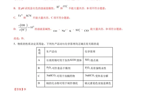 黄金卷03（15+4）-赢在高考&middot;黄金8卷备战2024年高考化学模拟卷（黑龙江、甘肃、吉林、安徽、江西、贵州、广西）（解析版）_05高考化学_2024年新高考资料_4.2024高考模拟预测试卷