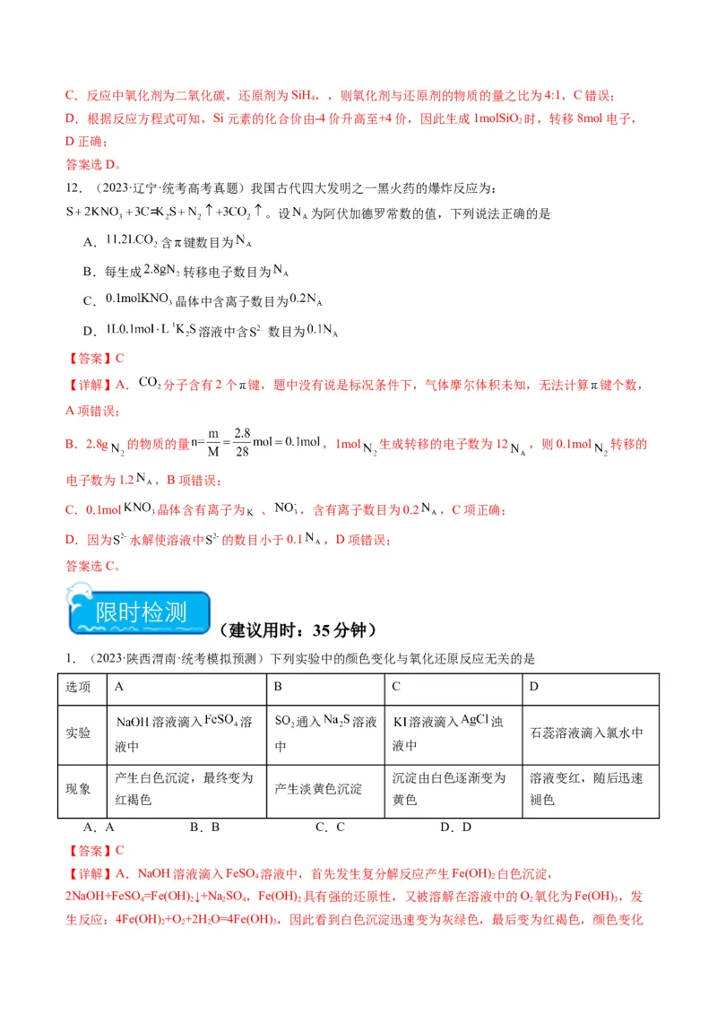 重难点05氧化还原反应的概念、规律、配平及计算-2024年高考化学热点&middot;重点&middot;难点专练（新高考专用）（解析版）_05高考化学_2024年新高考资料_3.2024专项复习