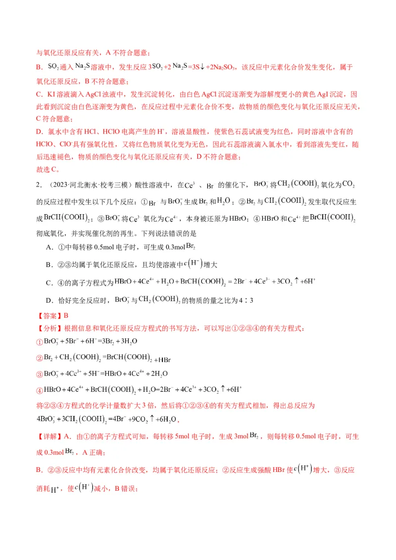 重难点05氧化还原反应的概念、规律、配平及计算-2024年高考化学热点&middot;重点&middot;难点专练（新高考专用）（解析版）_05高考化学_2024年新高考资料_3.2024专项复习