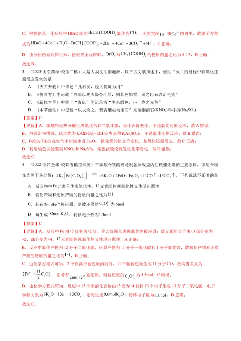重难点05氧化还原反应的概念、规律、配平及计算-2024年高考化学热点&middot;重点&middot;难点专练（新高考专用）（解析版）_05高考化学_2024年新高考资料_3.2024专项复习