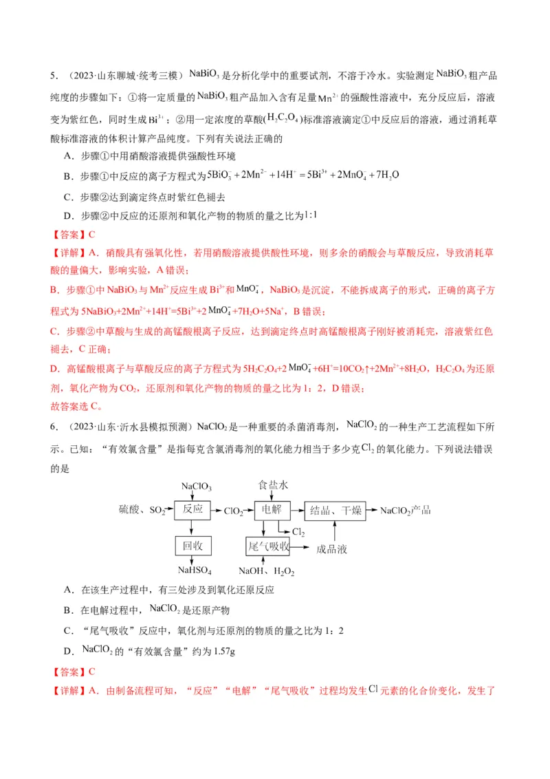 重难点05氧化还原反应的概念、规律、配平及计算-2024年高考化学热点&middot;重点&middot;难点专练（新高考专用）（解析版）_05高考化学_2024年新高考资料_3.2024专项复习