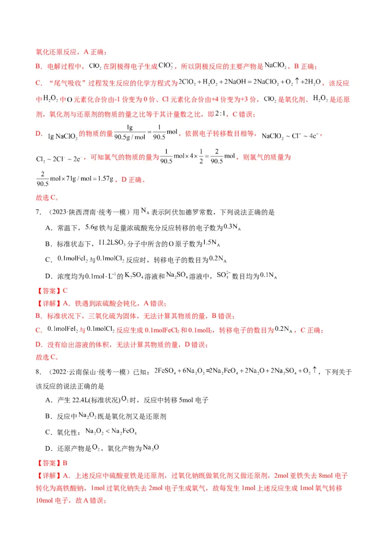 重难点05氧化还原反应的概念、规律、配平及计算-2024年高考化学热点&middot;重点&middot;难点专练（新高考专用）（解析版）_05高考化学_2024年新高考资料_3.2024专项复习