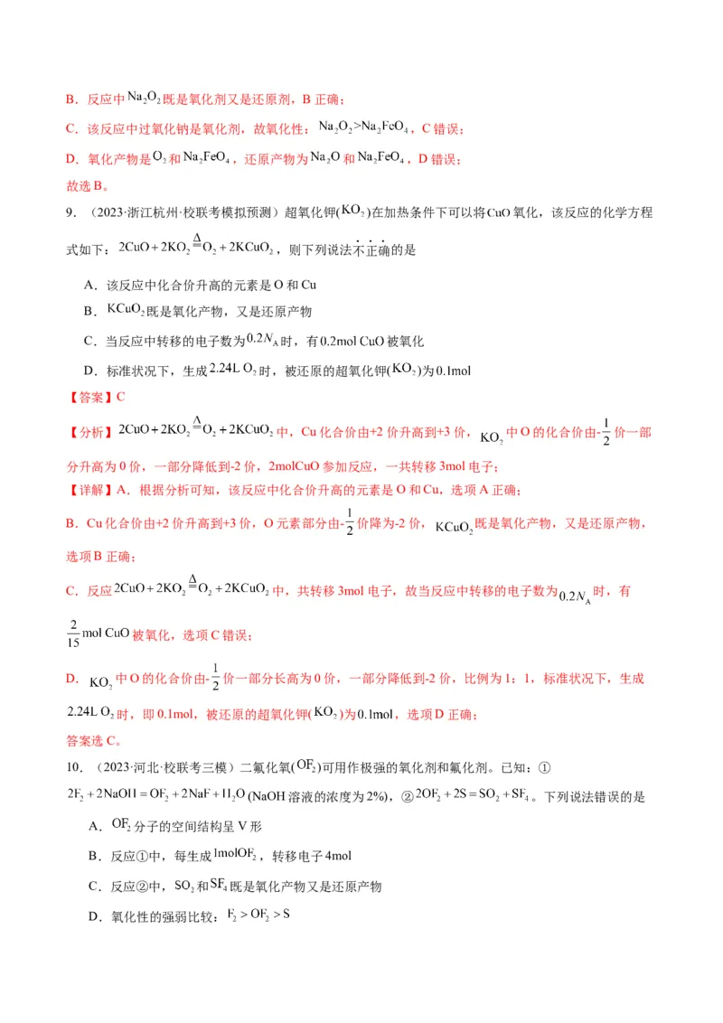 重难点05氧化还原反应的概念、规律、配平及计算-2024年高考化学热点&middot;重点&middot;难点专练（新高考专用）（解析版）_05高考化学_2024年新高考资料_3.2024专项复习