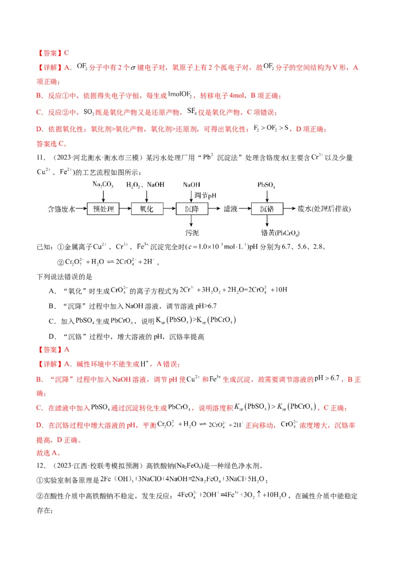 重难点05氧化还原反应的概念、规律、配平及计算-2024年高考化学热点&middot;重点&middot;难点专练（新高考专用）（解析版）_05高考化学_2024年新高考资料_3.2024专项复习