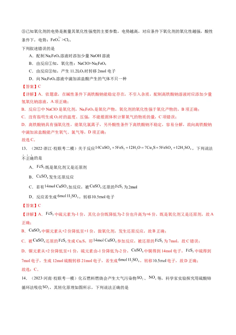重难点05氧化还原反应的概念、规律、配平及计算-2024年高考化学热点&middot;重点&middot;难点专练（新高考专用）（解析版）_05高考化学_2024年新高考资料_3.2024专项复习