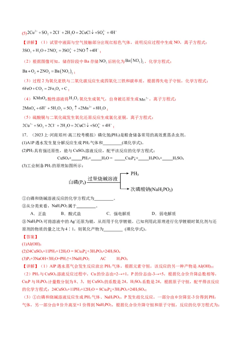 重难点05氧化还原反应的概念、规律、配平及计算-2024年高考化学热点&middot;重点&middot;难点专练（新高考专用）（解析版）_05高考化学_2024年新高考资料_3.2024专项复习