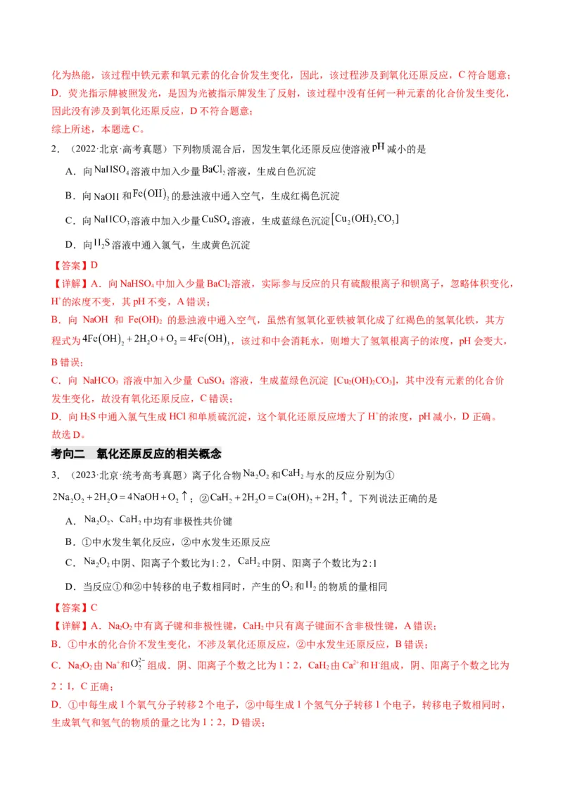 重难点05氧化还原反应的概念、规律、配平及计算-2024年高考化学热点&middot;重点&middot;难点专练（新高考专用）（解析版）_05高考化学_2024年新高考资料_3.2024专项复习
