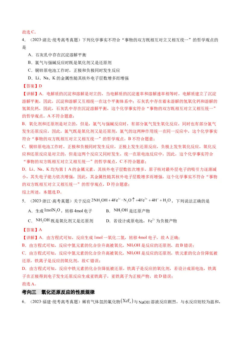 重难点05氧化还原反应的概念、规律、配平及计算-2024年高考化学热点&middot;重点&middot;难点专练（新高考专用）（解析版）_05高考化学_2024年新高考资料_3.2024专项复习