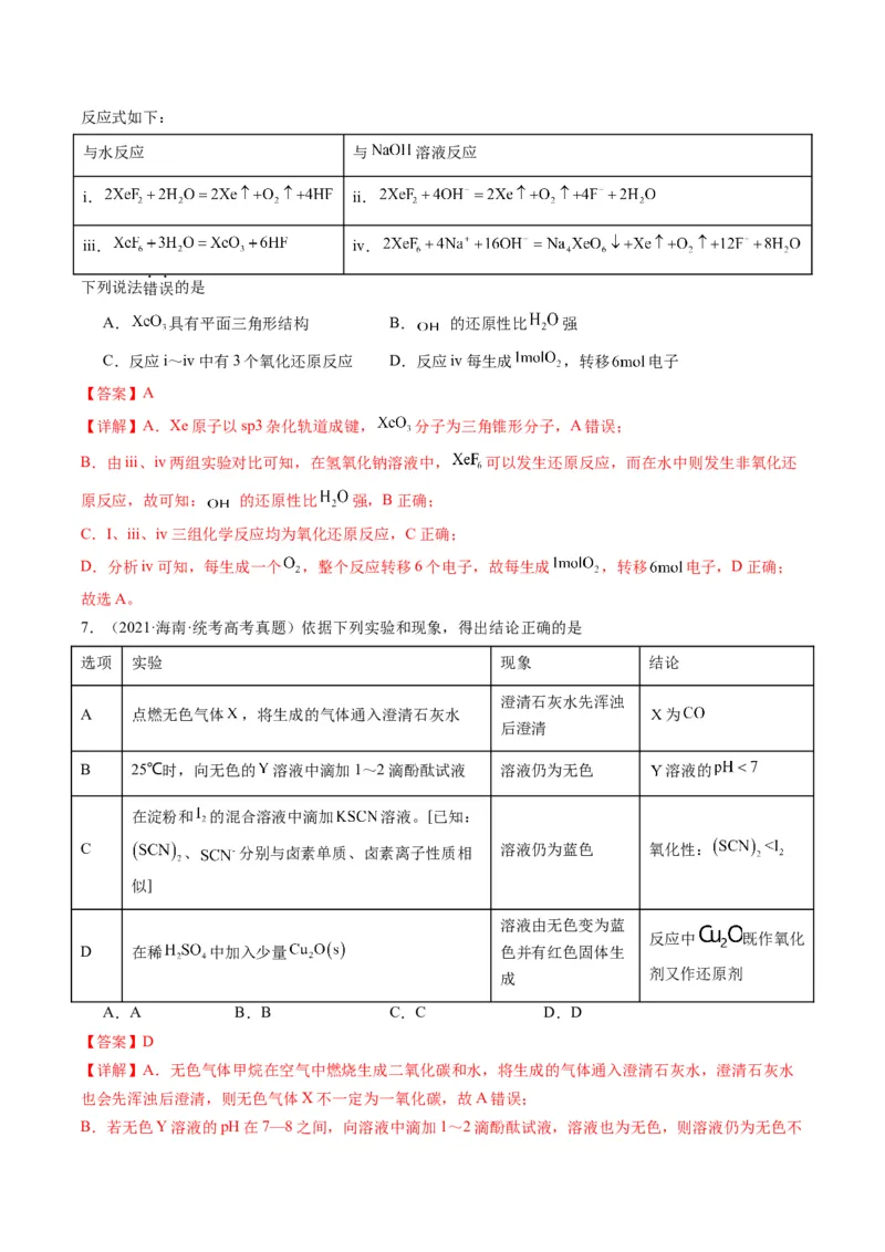 重难点05氧化还原反应的概念、规律、配平及计算-2024年高考化学热点&middot;重点&middot;难点专练（新高考专用）（解析版）_05高考化学_2024年新高考资料_3.2024专项复习